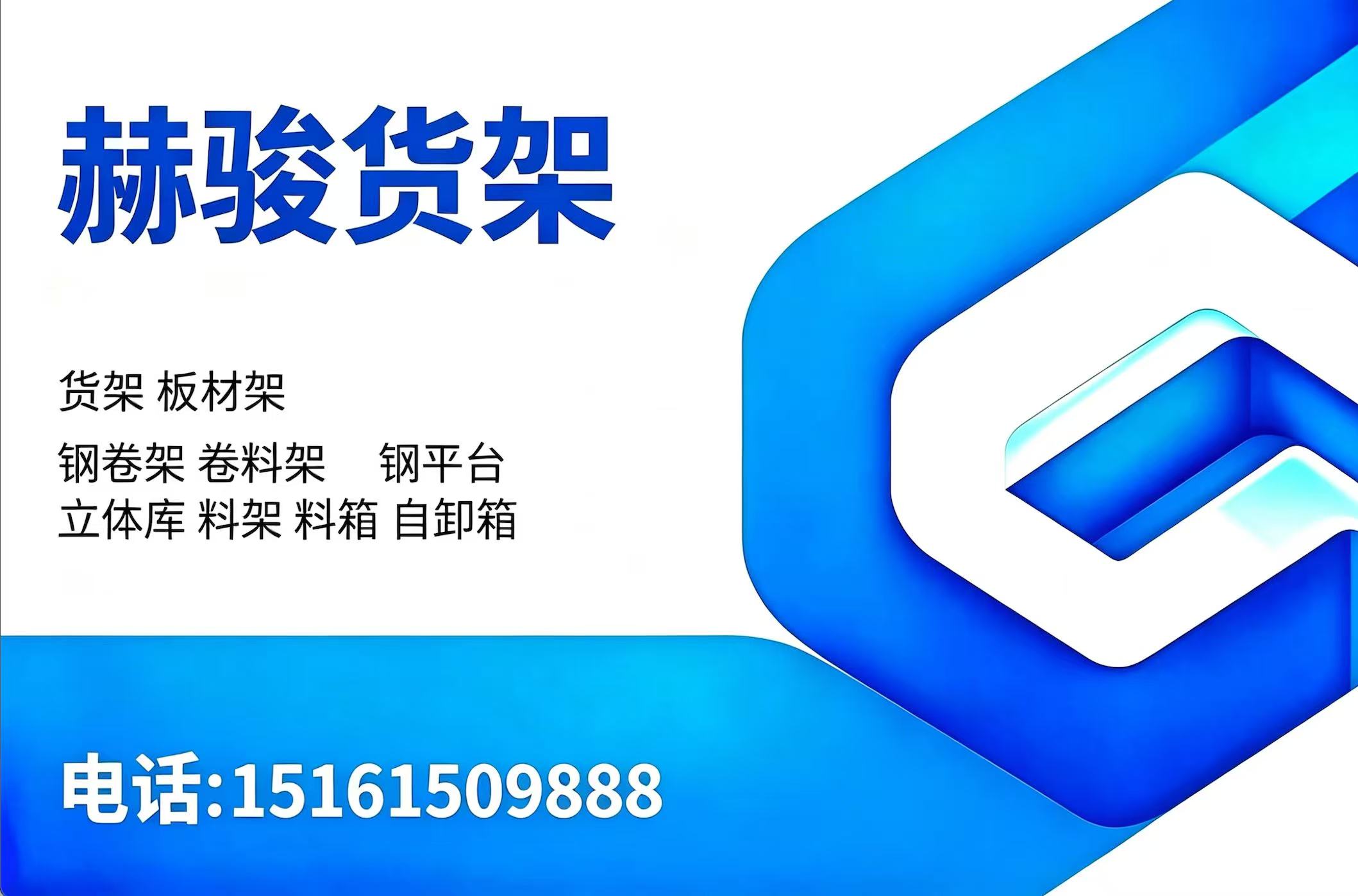 赫骏货架苏州线上分站